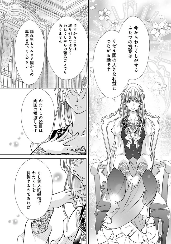 悪役令嬢のお気に入り 王子……邪魔っ 第69話 - 5