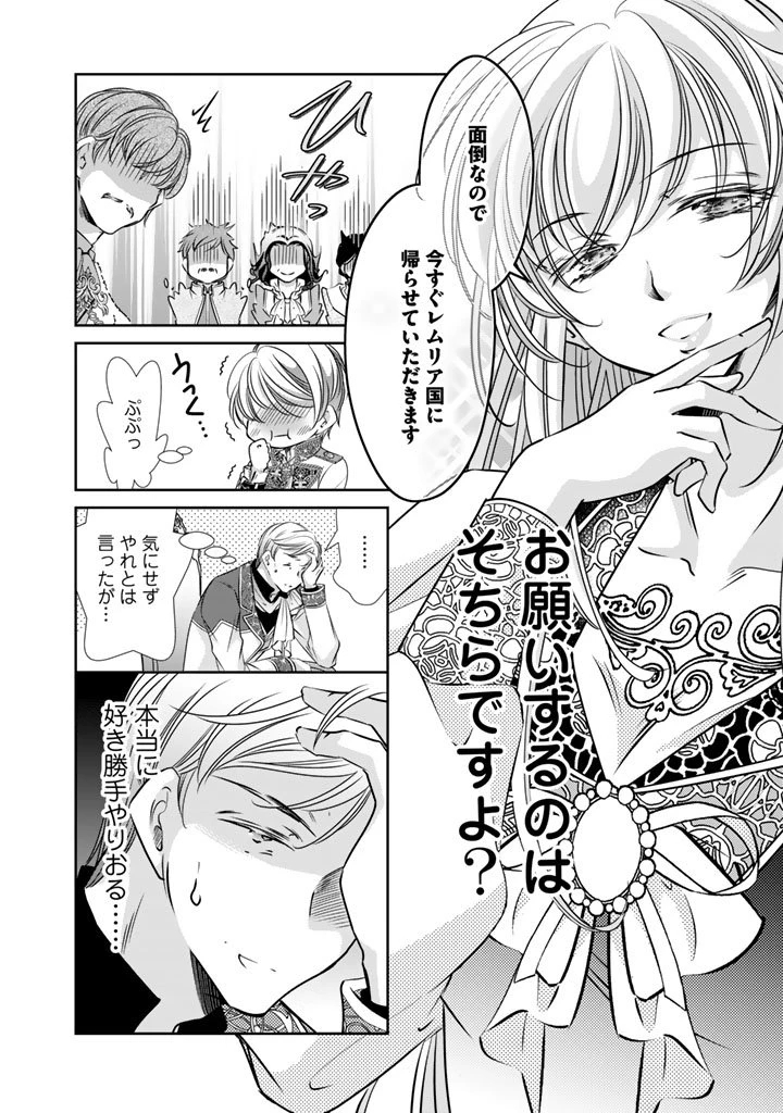 悪役令嬢のお気に入り 王子……邪魔っ 第69話 - 6