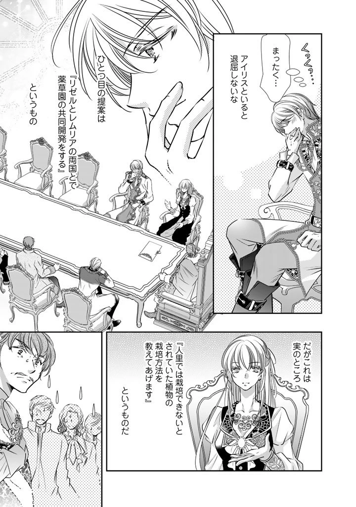 悪役令嬢のお気に入り 王子……邪魔っ 第69話 - 7