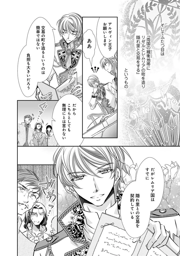 悪役令嬢のお気に入り 王子……邪魔っ 第69話 - 8