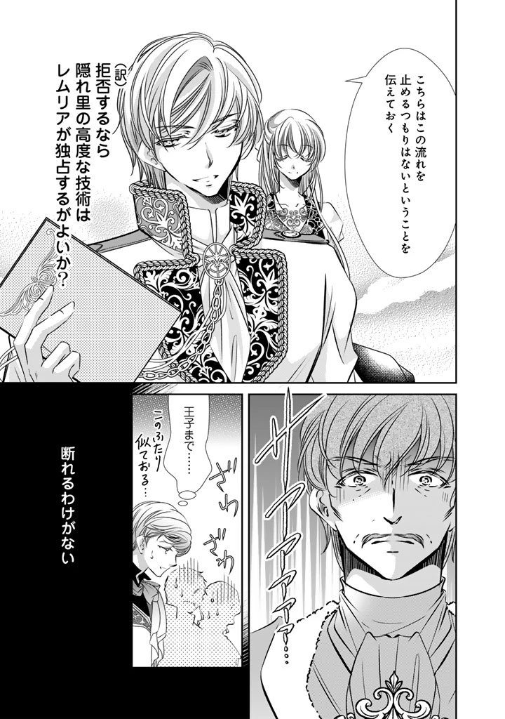 悪役令嬢のお気に入り 王子……邪魔っ 第69話 - 9