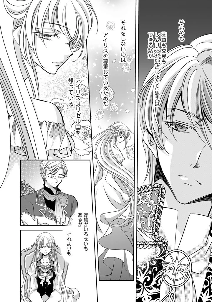 悪役令嬢のお気に入り 王子……邪魔っ 第69話 - 10