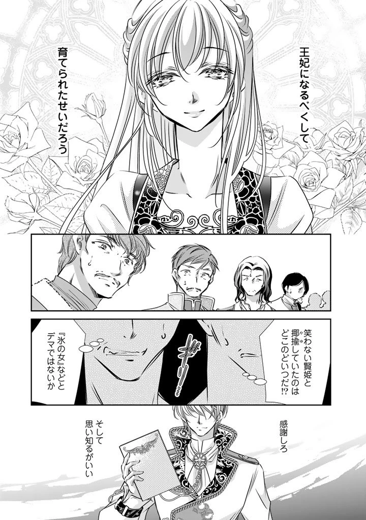 悪役令嬢のお気に入り 王子……邪魔っ 第69話 - 11