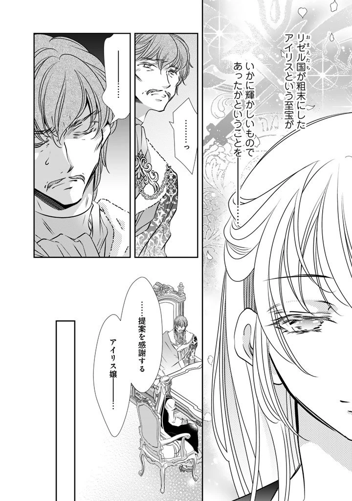 悪役令嬢のお気に入り 王子……邪魔っ 第69話 - 12