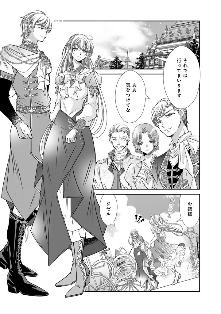 悪役令嬢のお気に入り 王子……邪魔っ 第69話 - 13