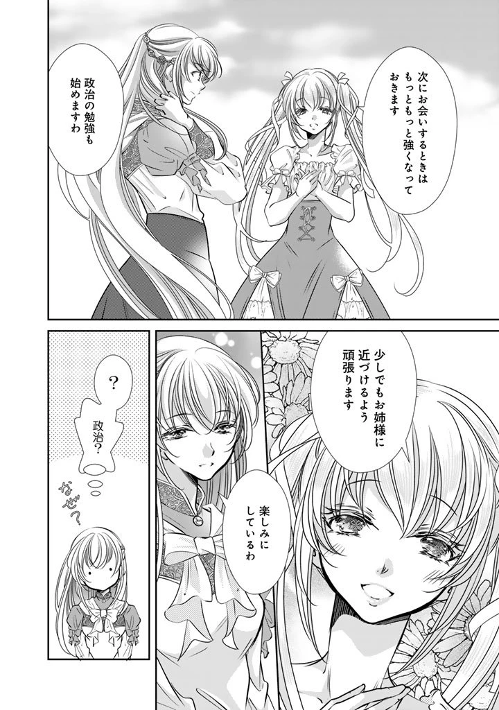 悪役令嬢のお気に入り 王子……邪魔っ 第69話 - 14