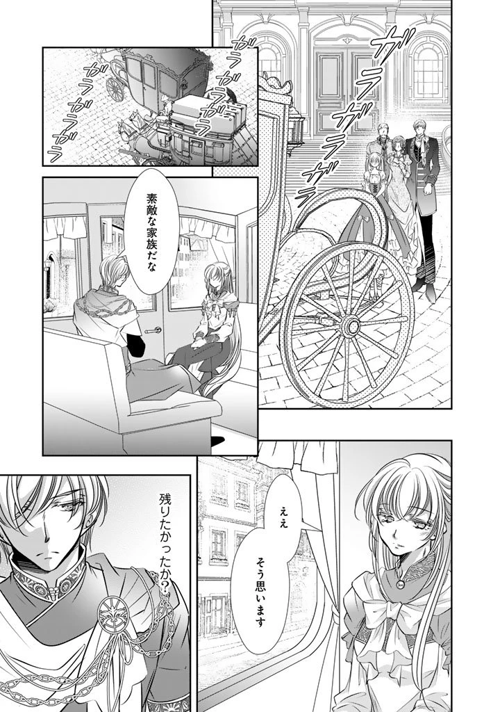 悪役令嬢のお気に入り 王子……邪魔っ 第69話 - 15