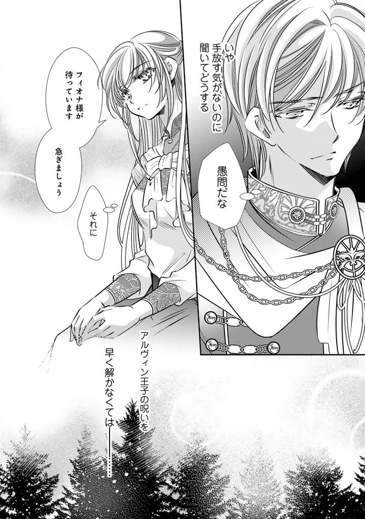 悪役令嬢のお気に入り 王子……邪魔っ 第69話 - 16