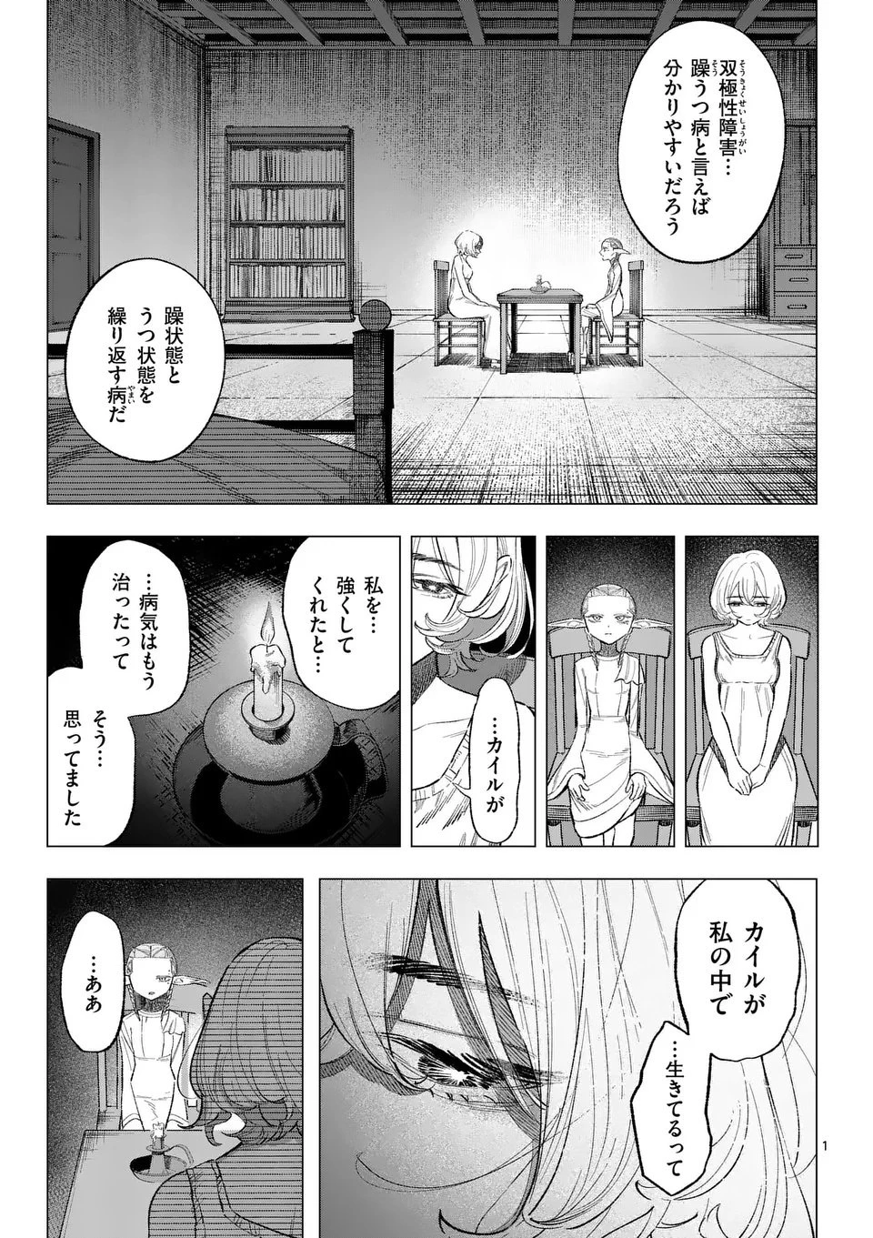 星霜の心理士 第9話 - 1