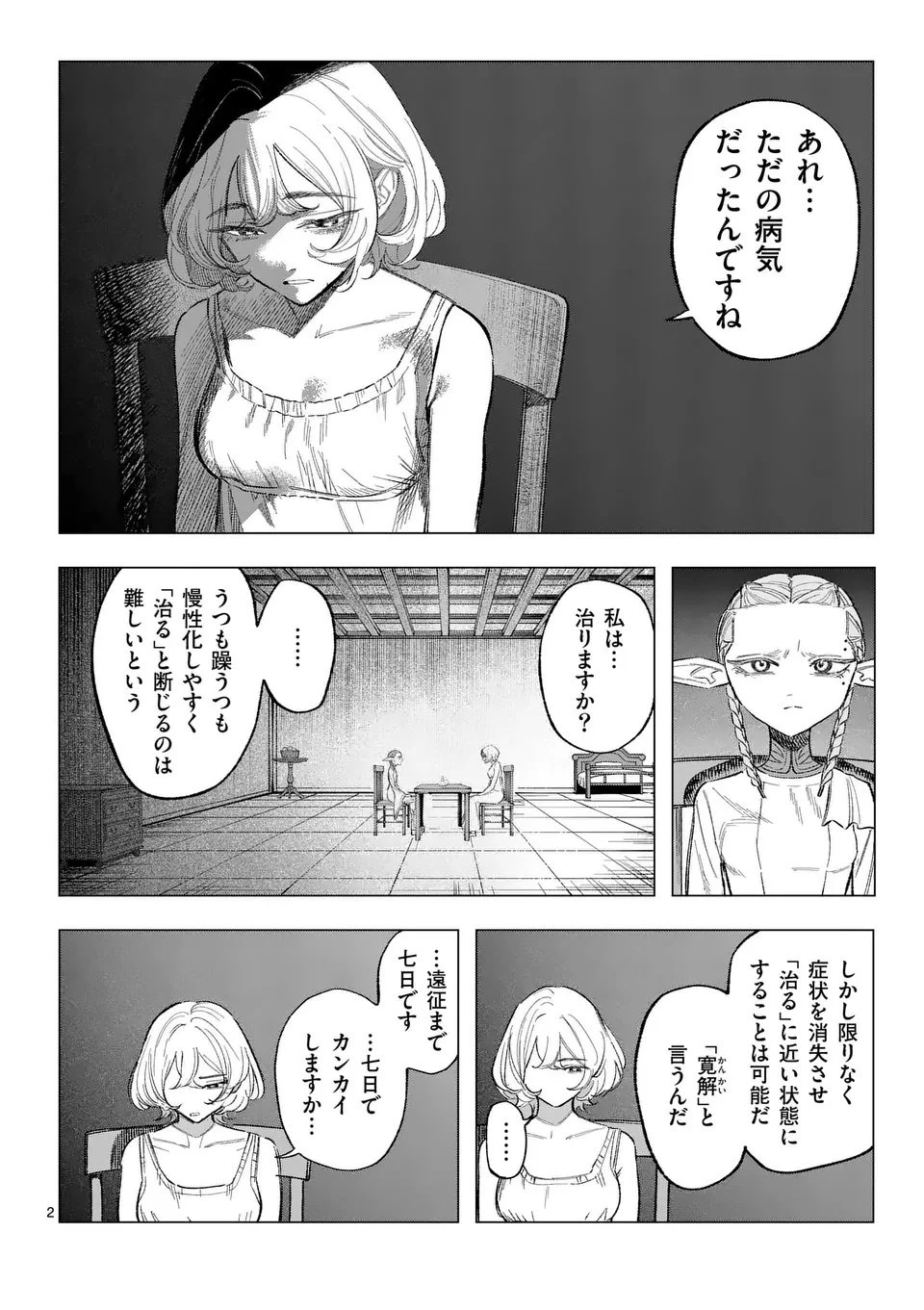 星霜の心理士 第9話 - 2