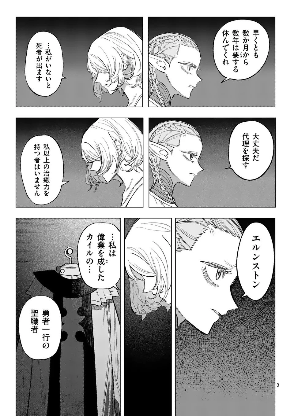 星霜の心理士 第9話 - 3