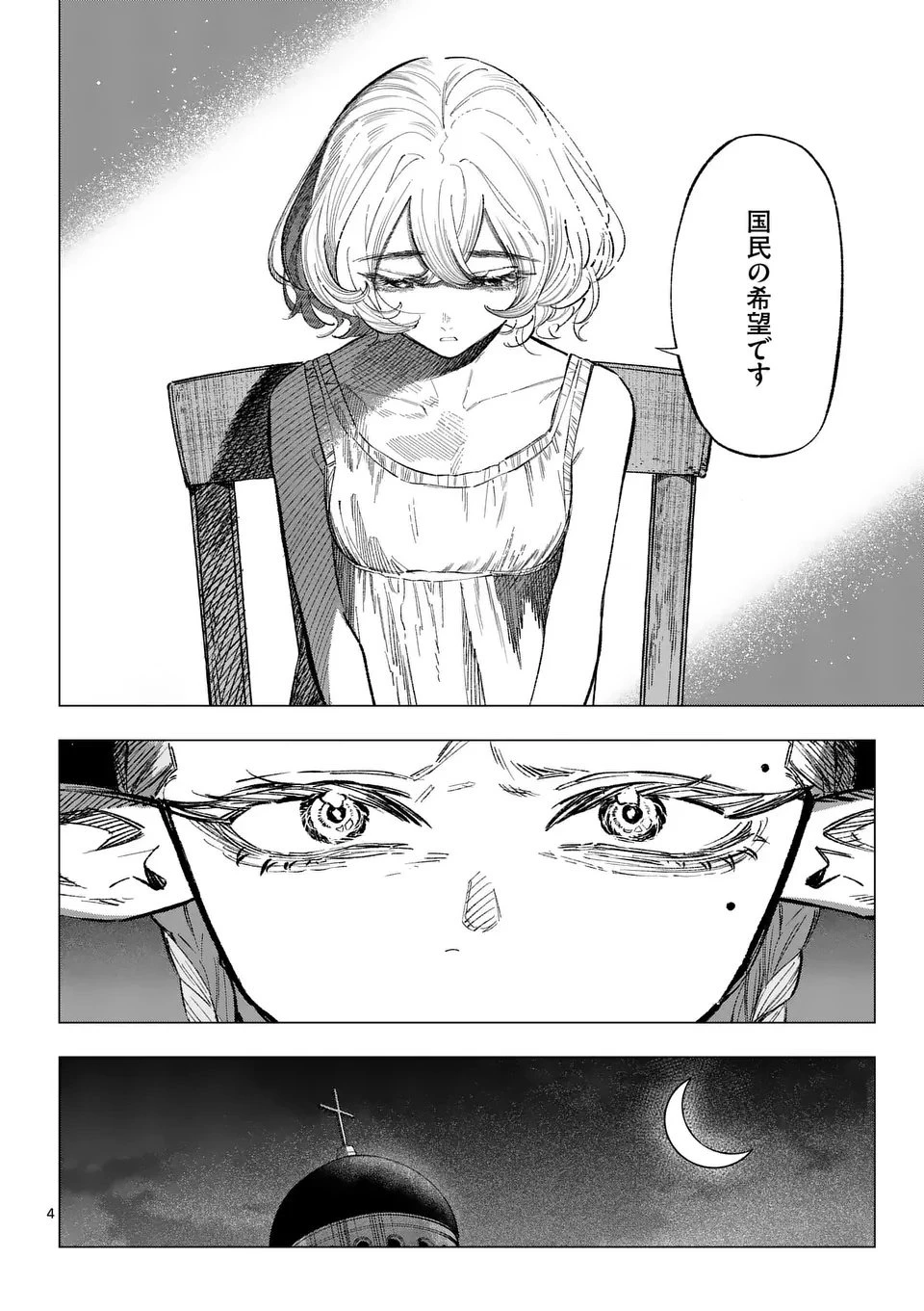 星霜の心理士 第9話 - 4