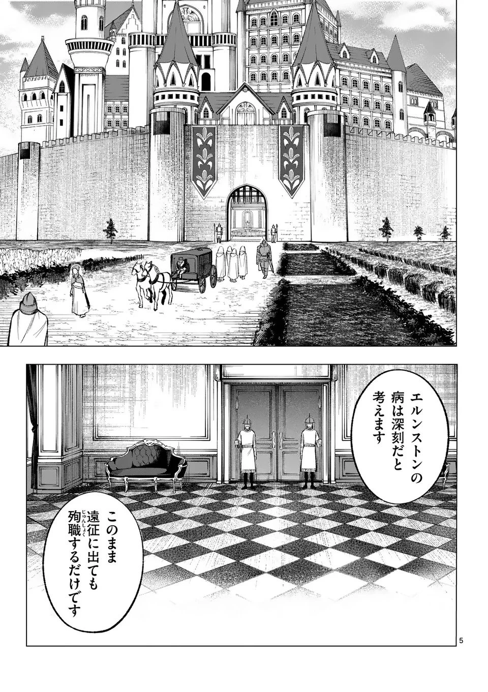 星霜の心理士 第9話 - 5