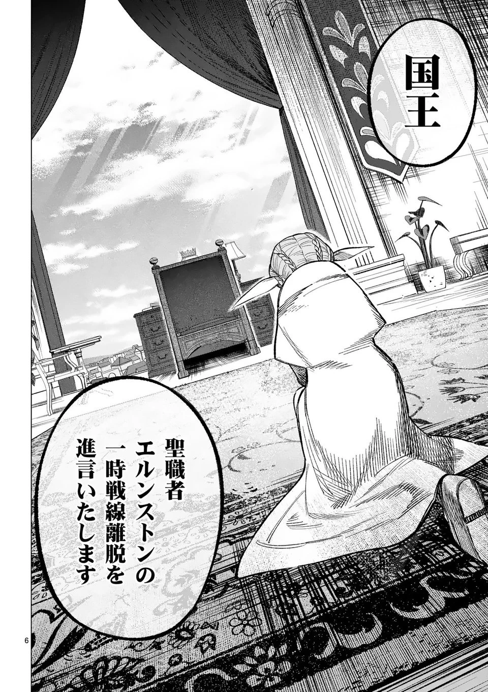 星霜の心理士 第9話 - 6