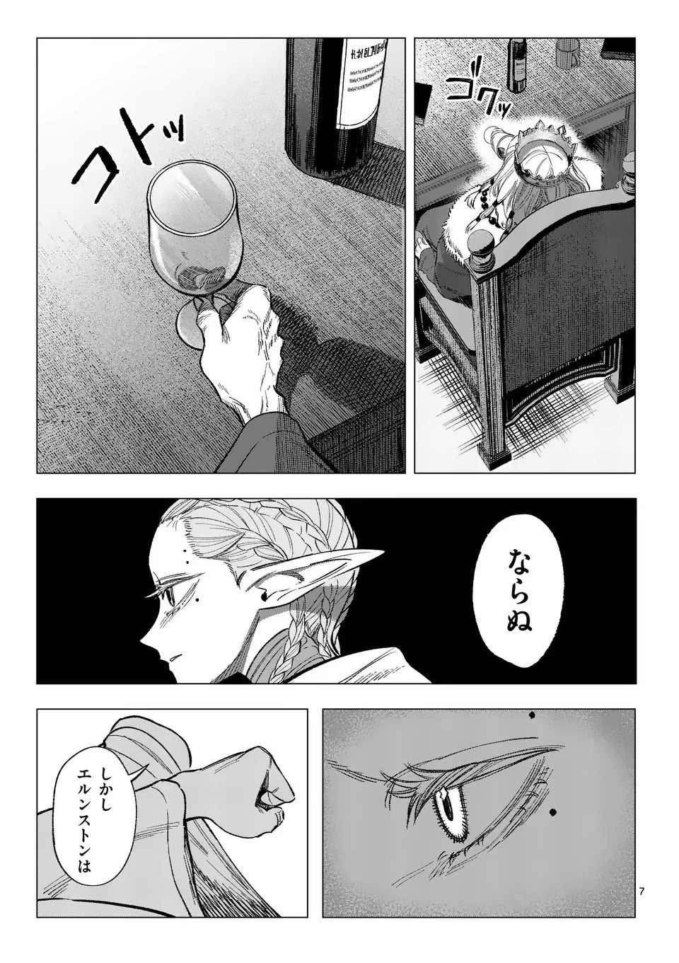 星霜の心理士 第9話 - 7