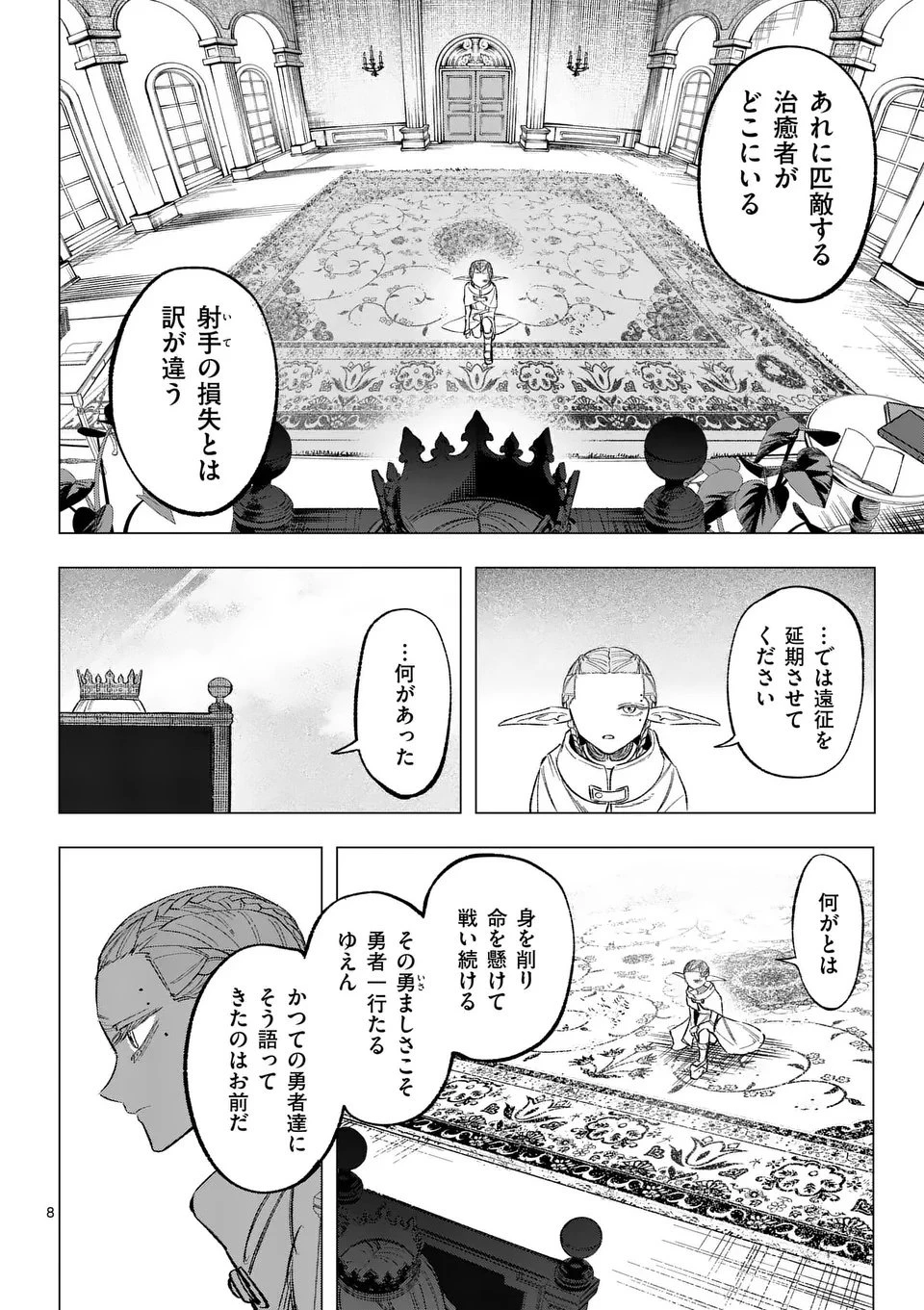 星霜の心理士 第9話 - 8