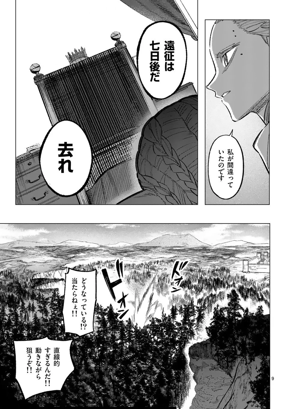 星霜の心理士 第9話 - 9