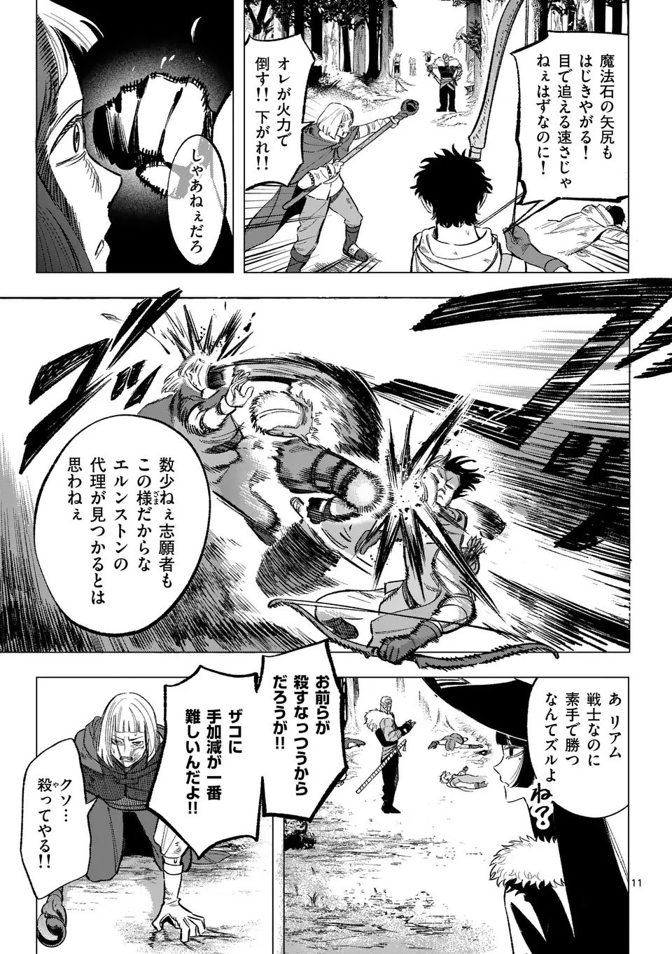 星霜の心理士 第9話 - 11