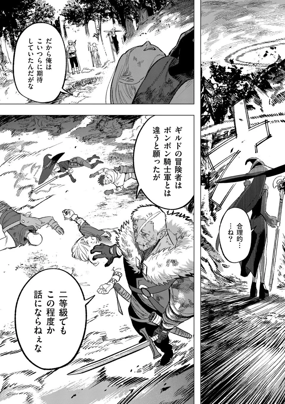 星霜の心理士 第9話 - 13