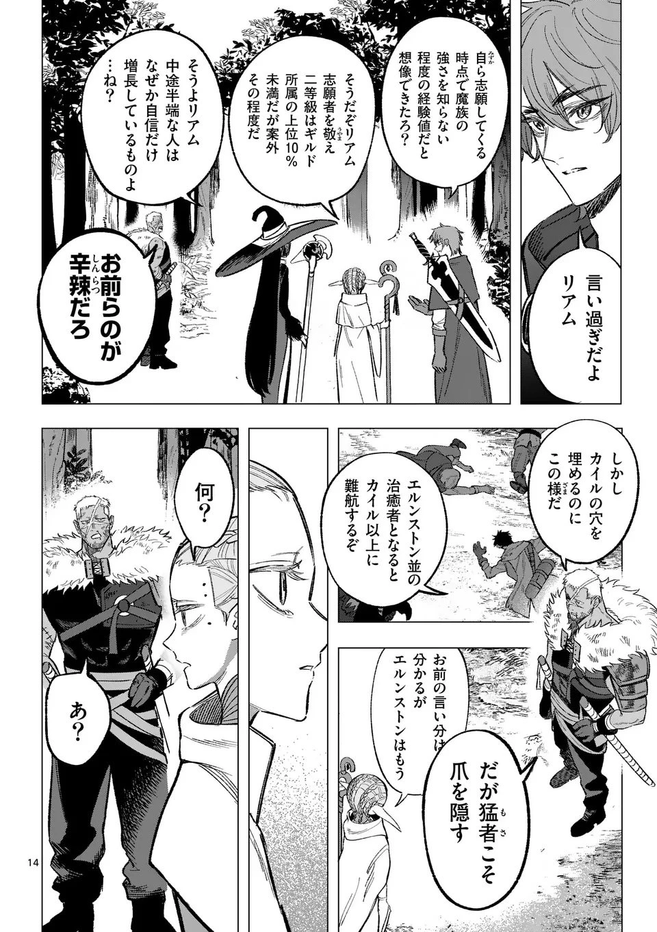 星霜の心理士 第9話 - 14