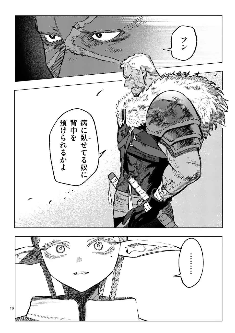 星霜の心理士 第9話 - 16