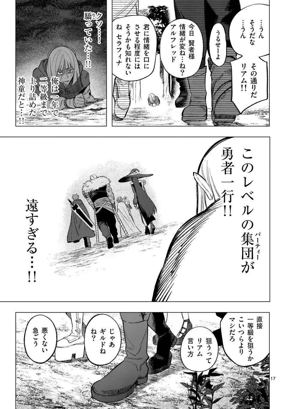 星霜の心理士 第9話 - 17