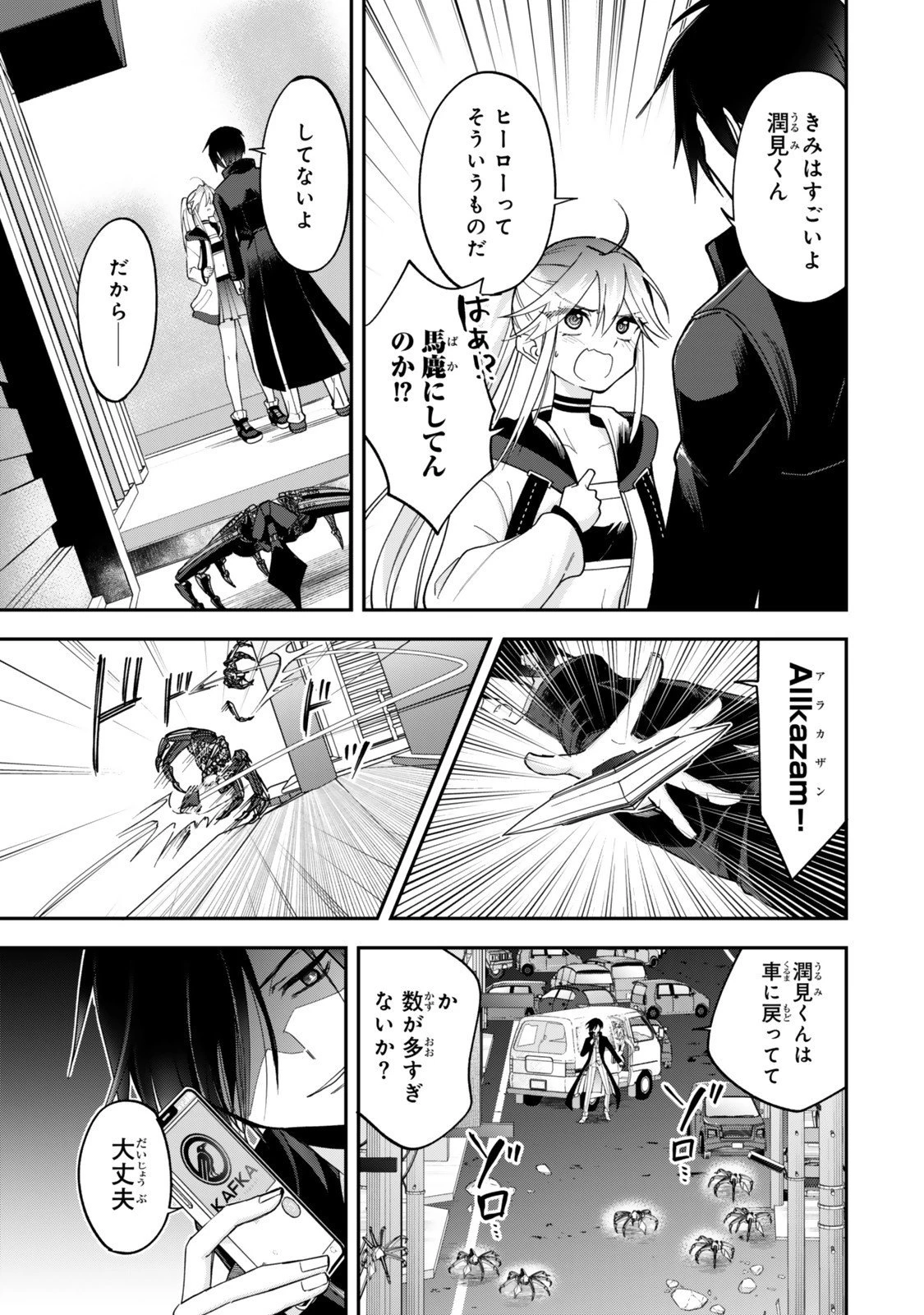 おかけになった呪文は現在使われておりません 第6.2話 - 4