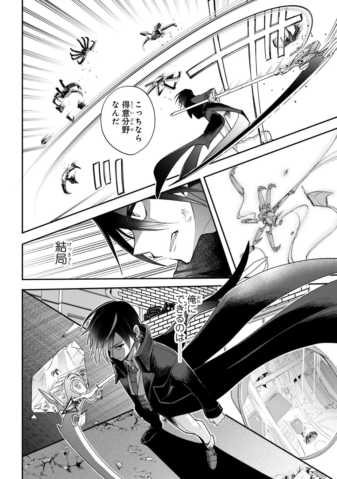 おかけになった呪文は現在使われておりません 第6.2話 - 5