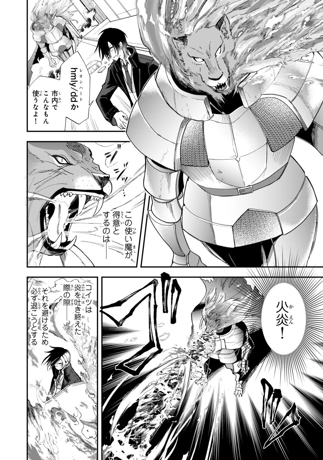 おかけになった呪文は現在使われておりません 第6.2話 - 7