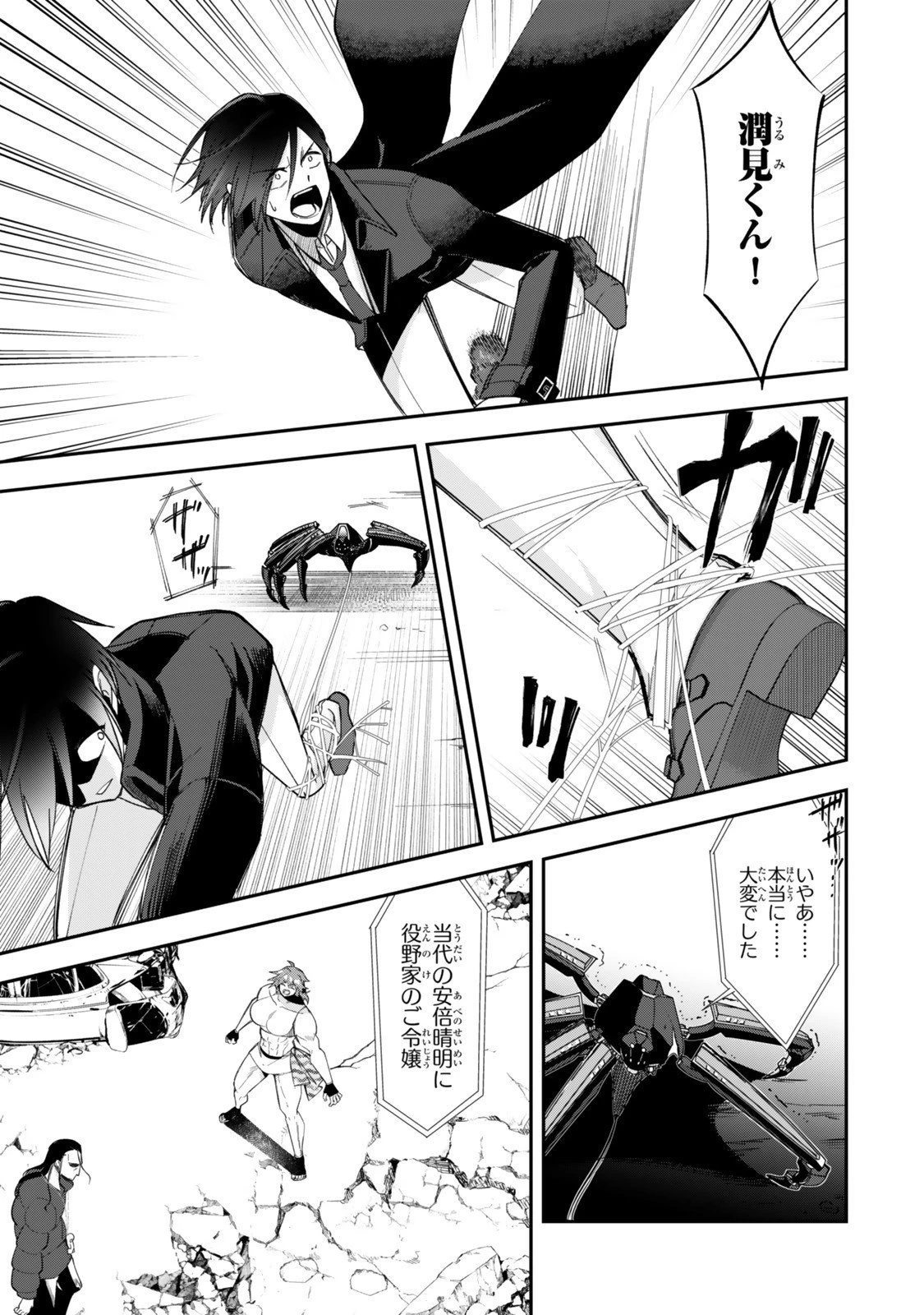 おかけになった呪文は現在使われておりません 第6.2話 - 10