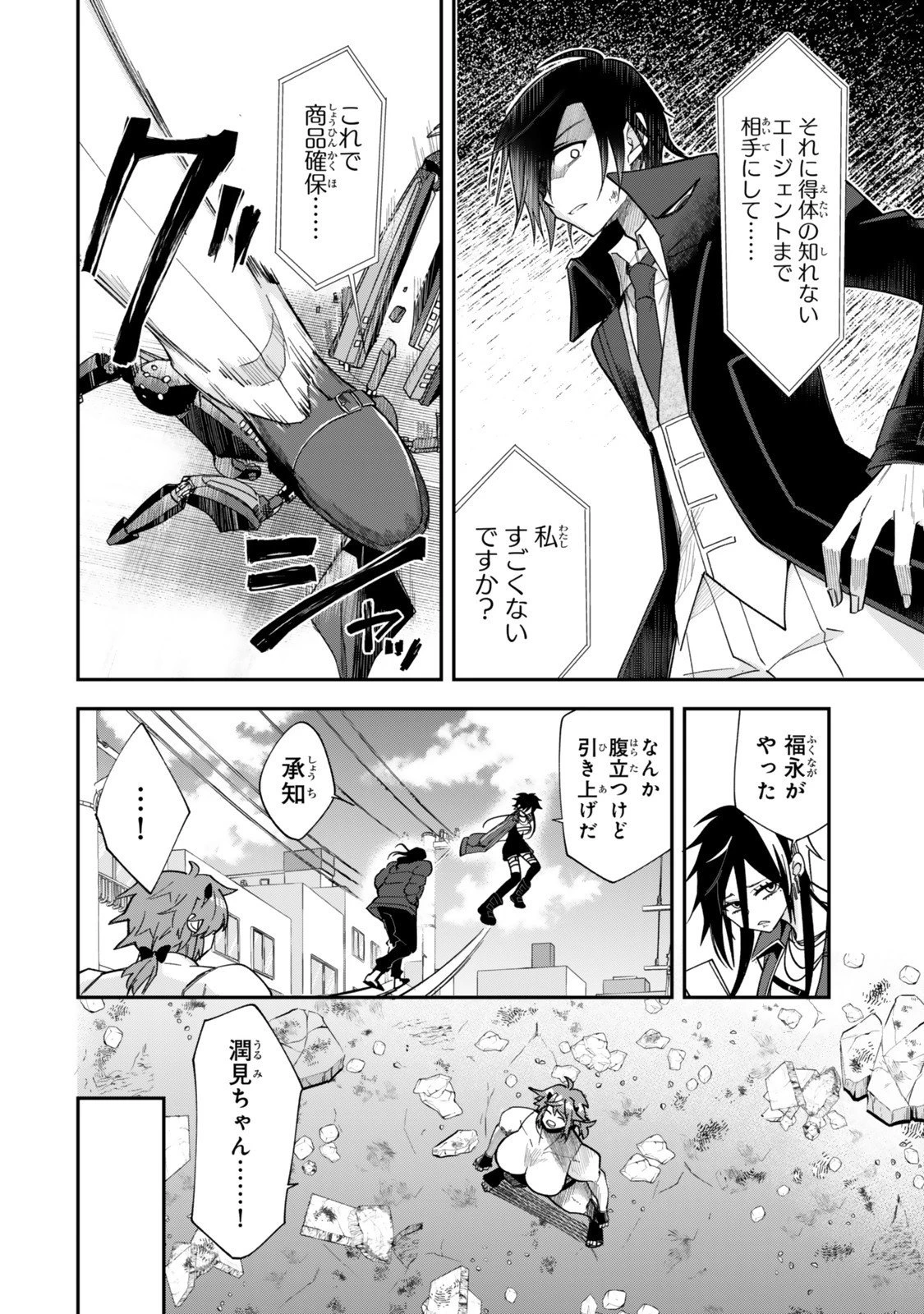 おかけになった呪文は現在使われておりません 第6.2話 - 11