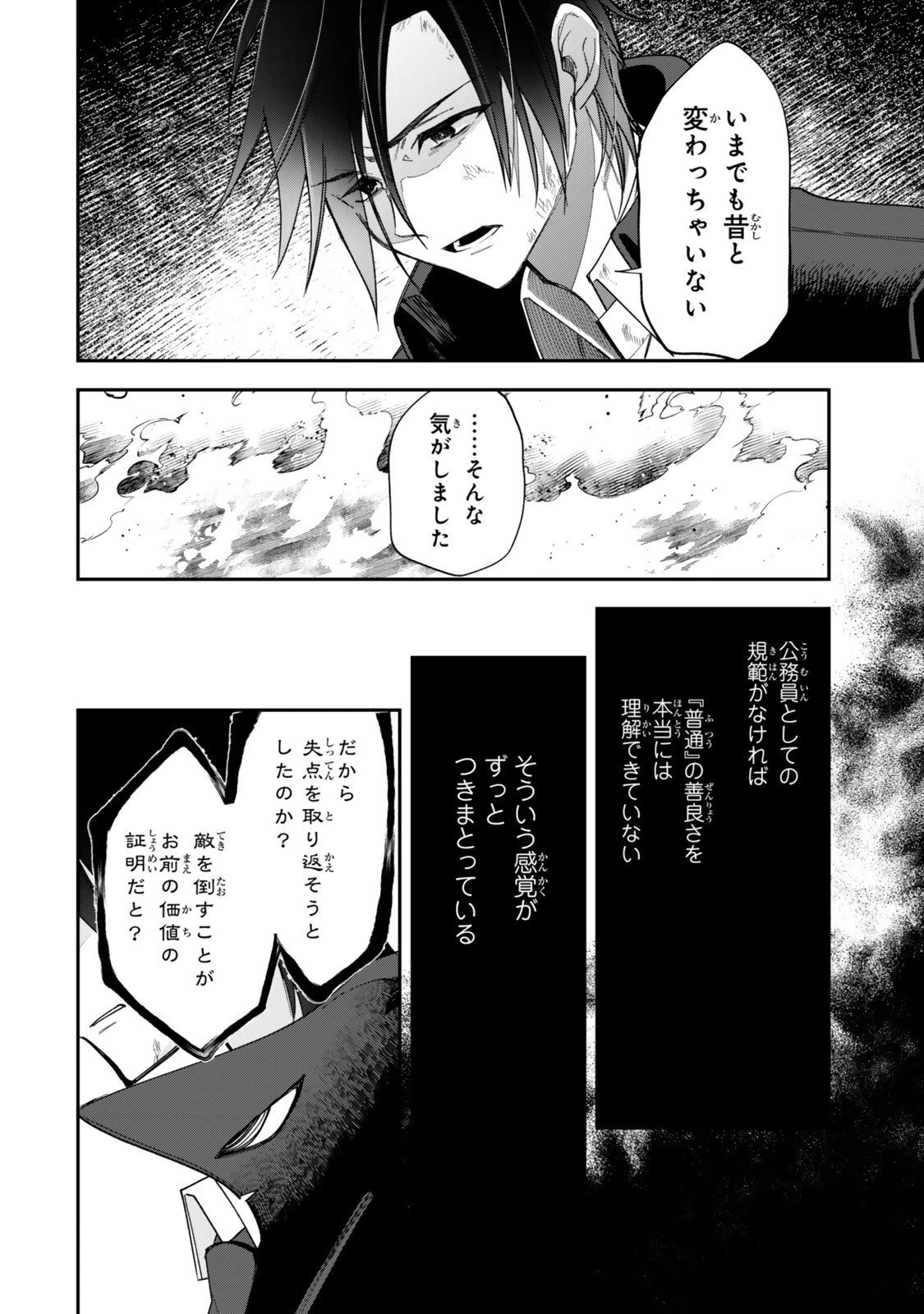 おかけになった呪文は現在使われておりません 第6.2話 - 13