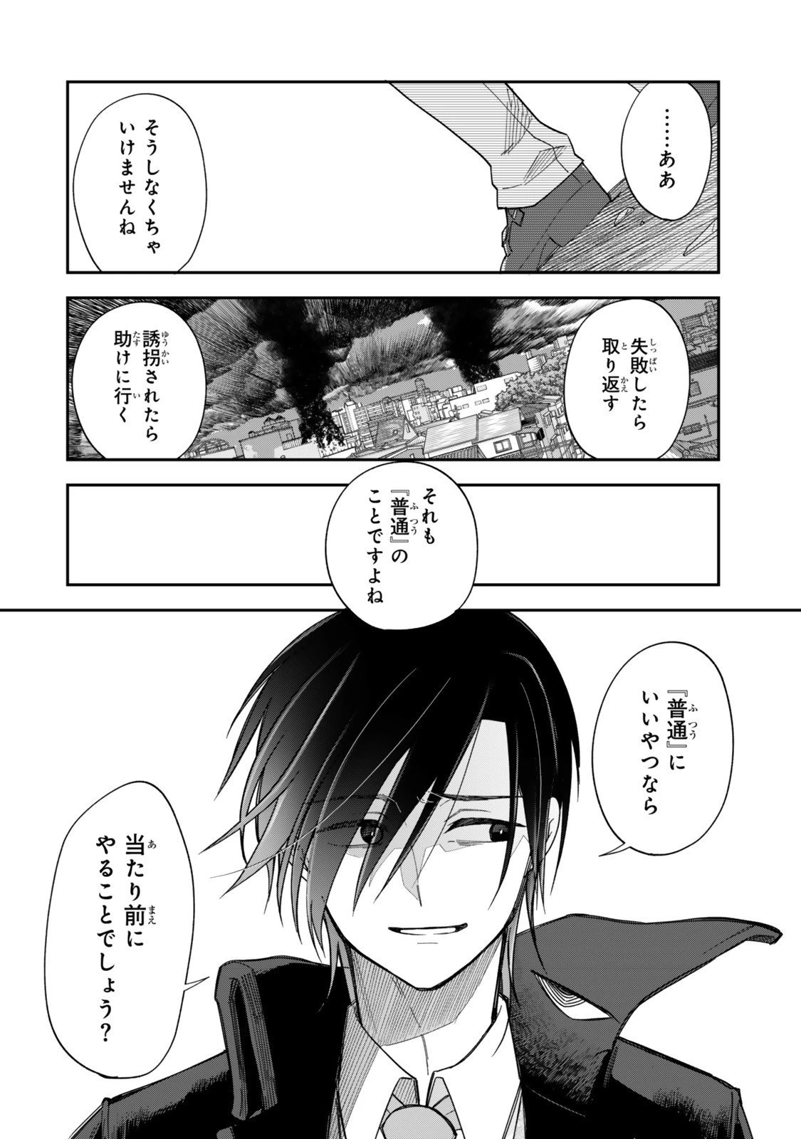 おかけになった呪文は現在使われておりません 第6.2話 - 15