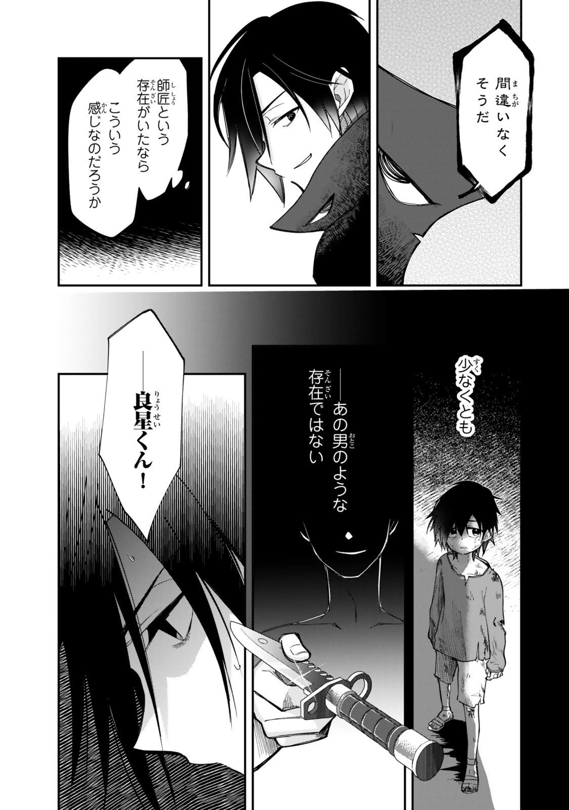 おかけになった呪文は現在使われておりません 第6.2話 - 16