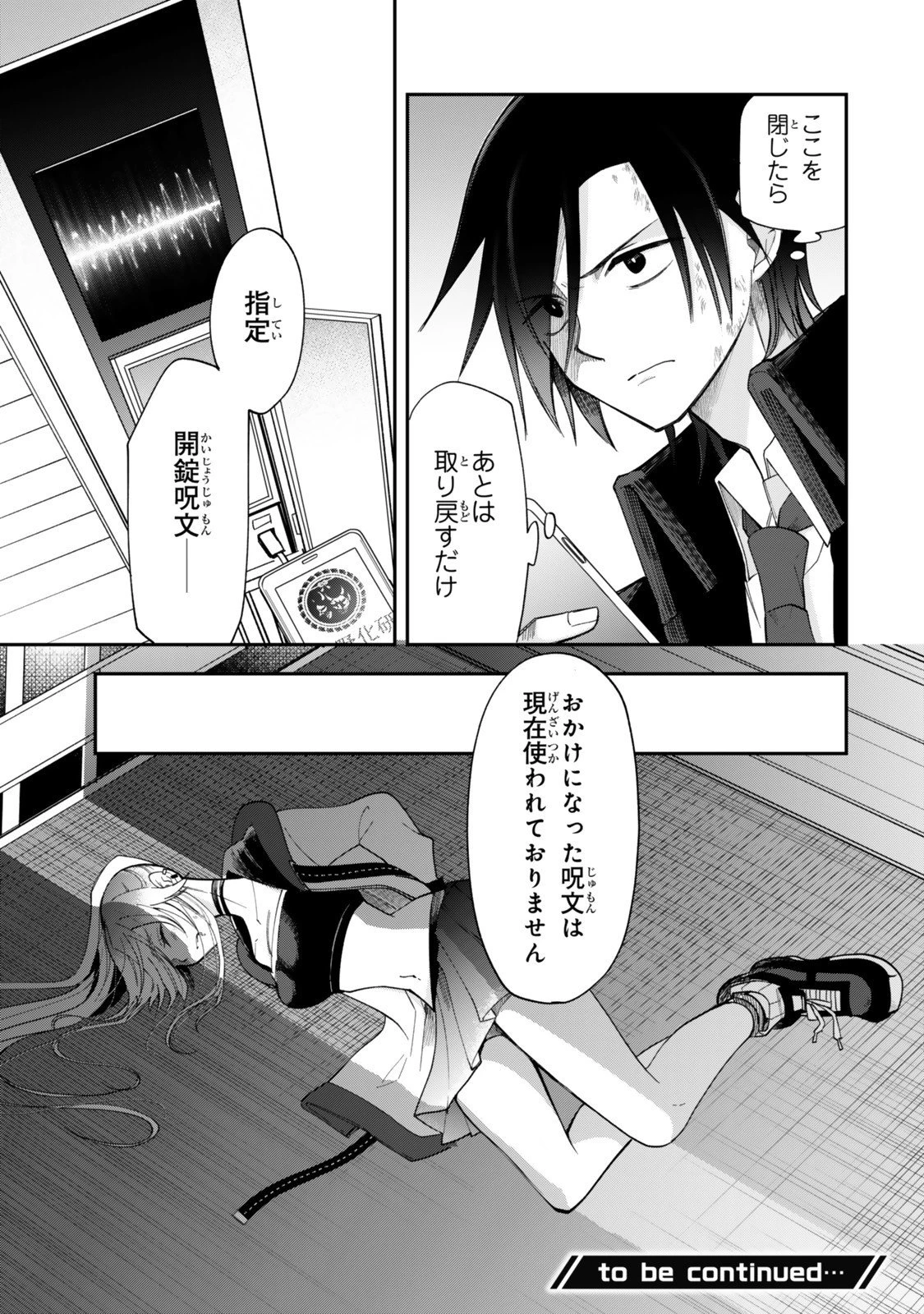 おかけになった呪文は現在使われておりません 第6.2話 - 18