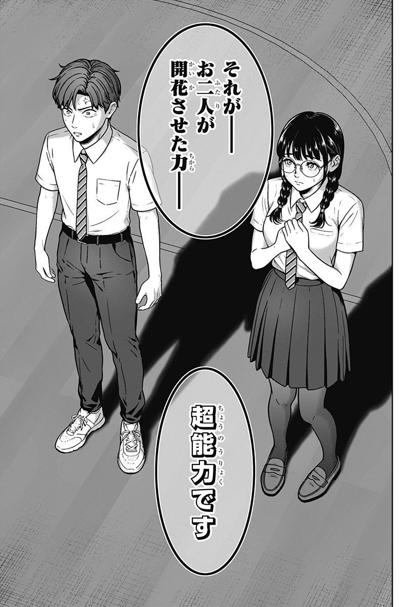 群脳教室 第12話 - 15