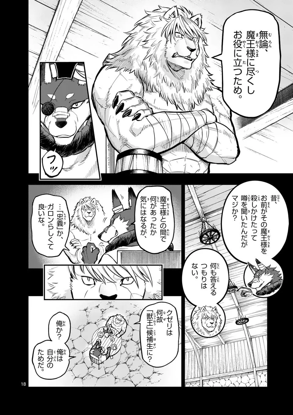 獣王と薬草 第58.2話 - 1