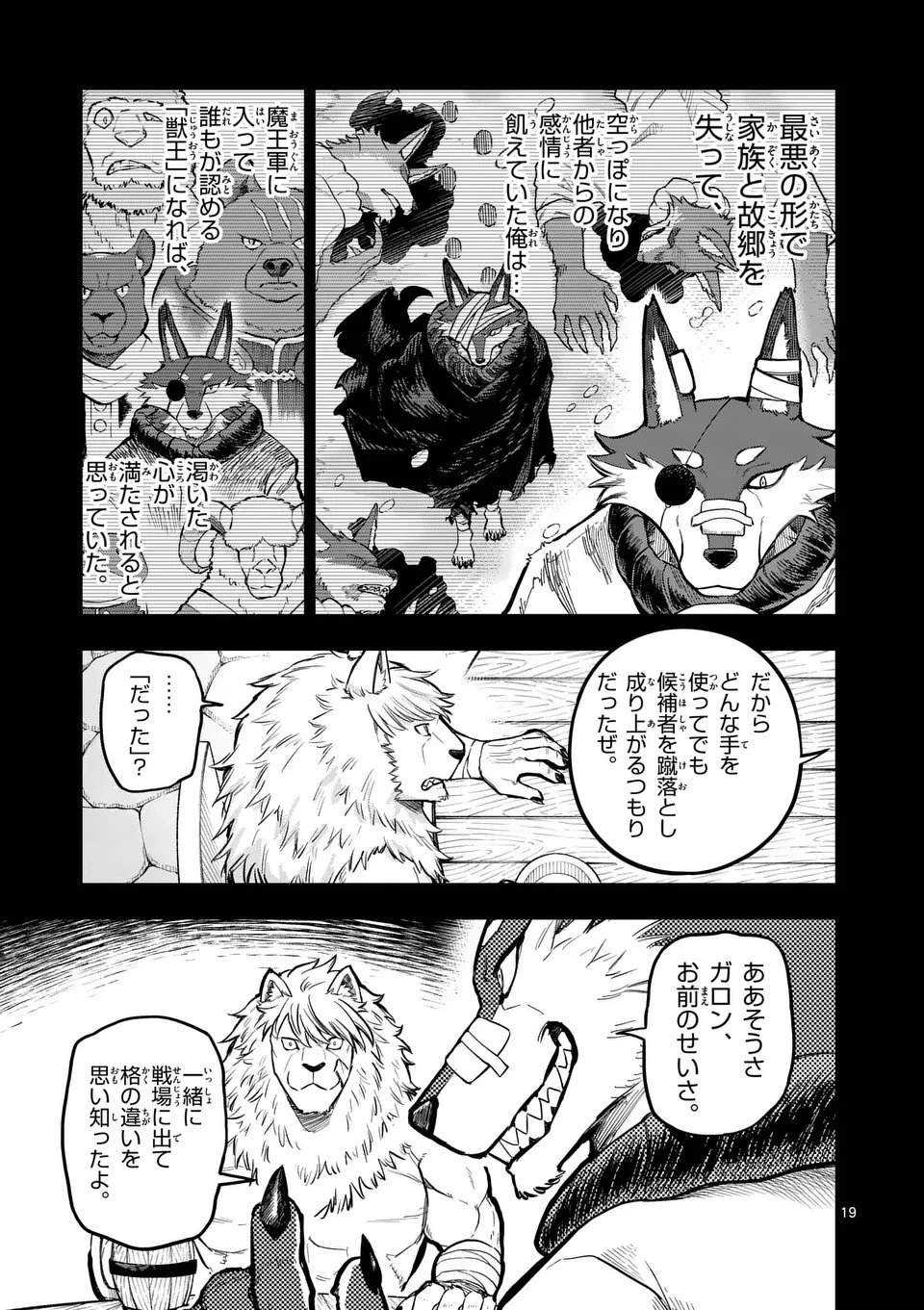 獣王と薬草 第58.2話 - 2