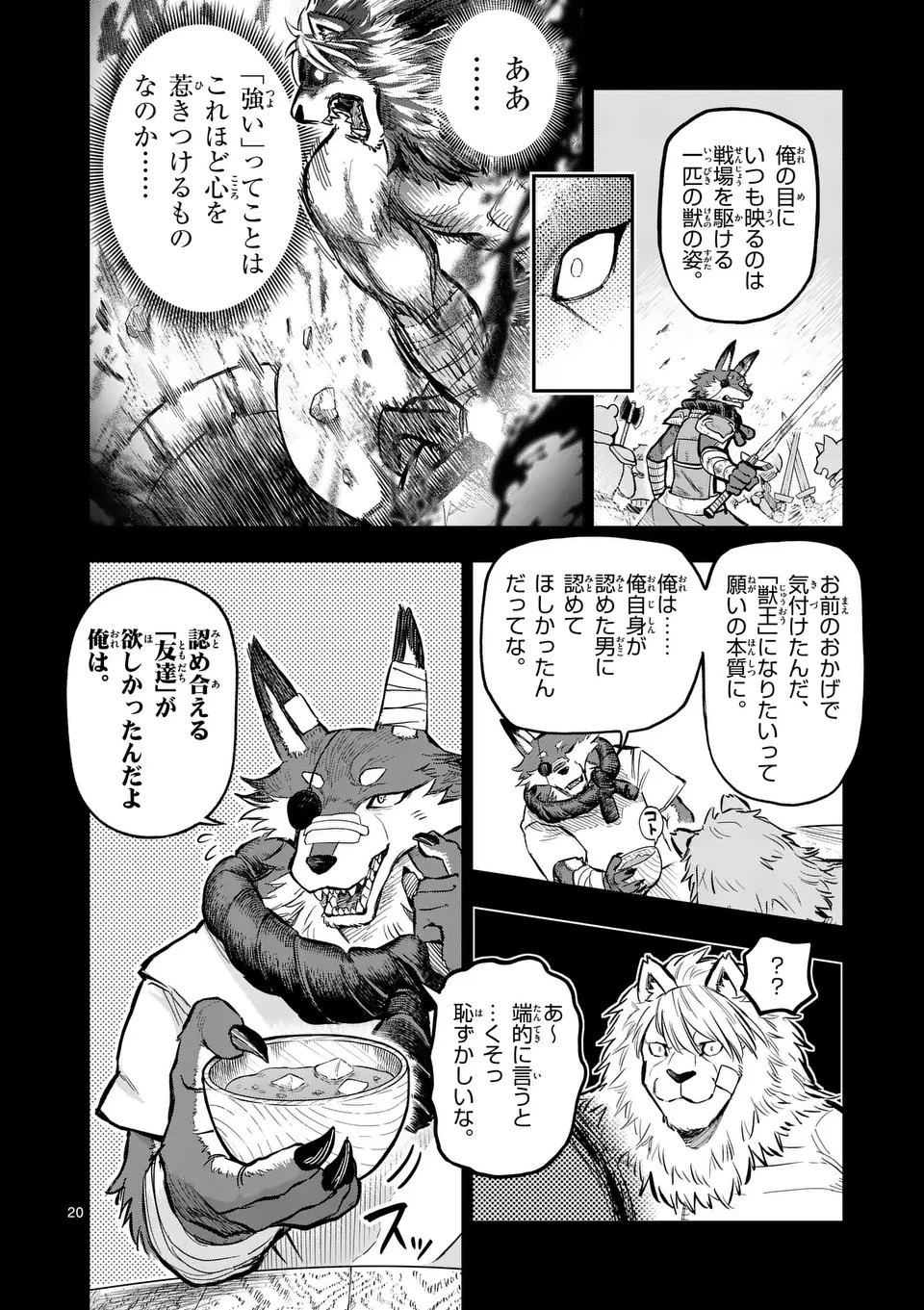 獣王と薬草 第58.2話 - 3