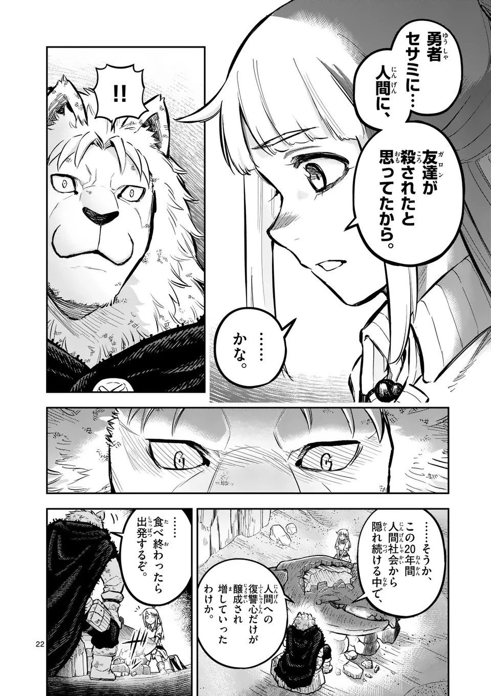 獣王と薬草 第58.2話 - 5