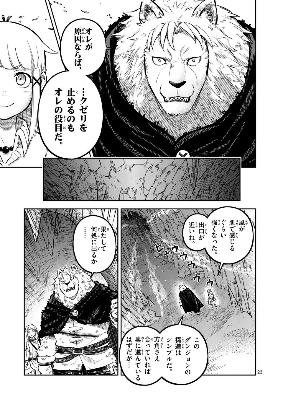 獣王と薬草 第58.2話 - 6