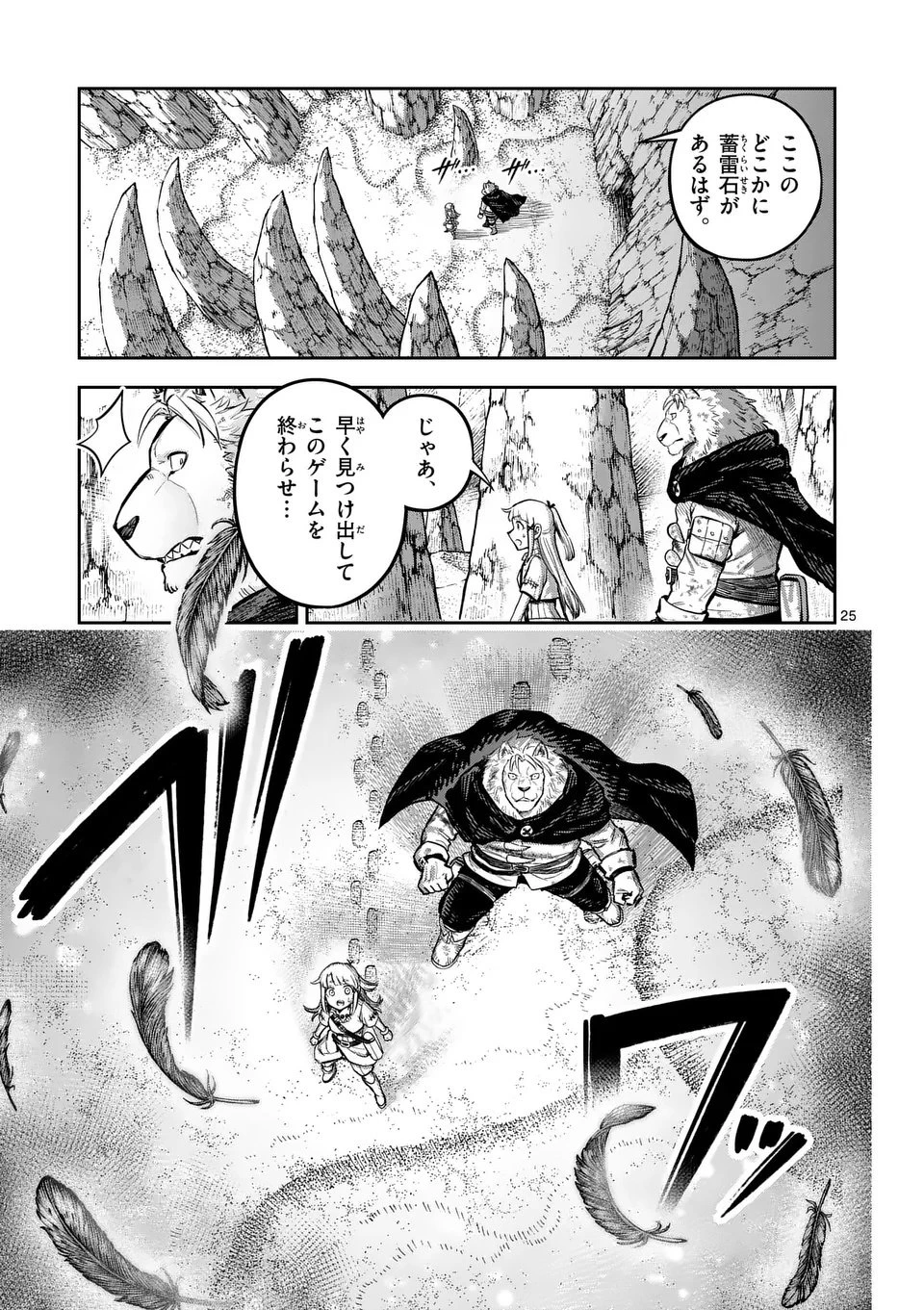 獣王と薬草 第58.2話 - 8