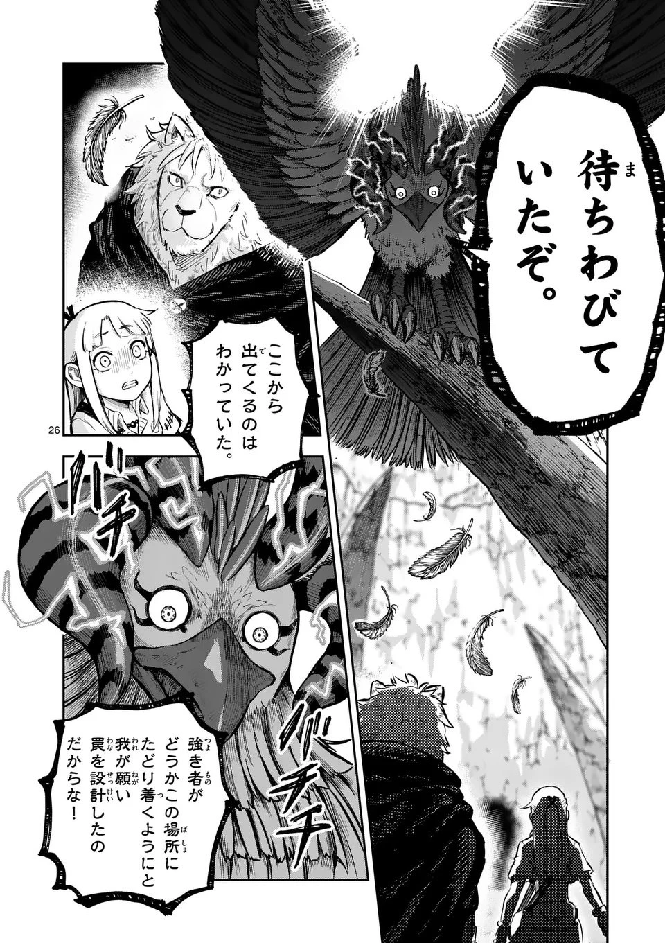 獣王と薬草 第58.2話 - 9