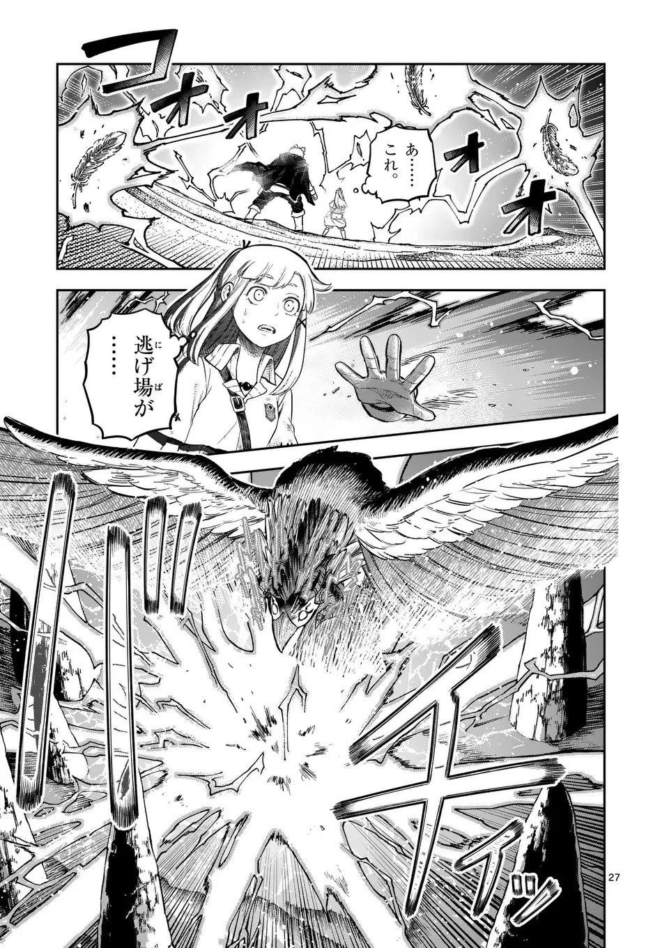 獣王と薬草 第58.2話 - 10