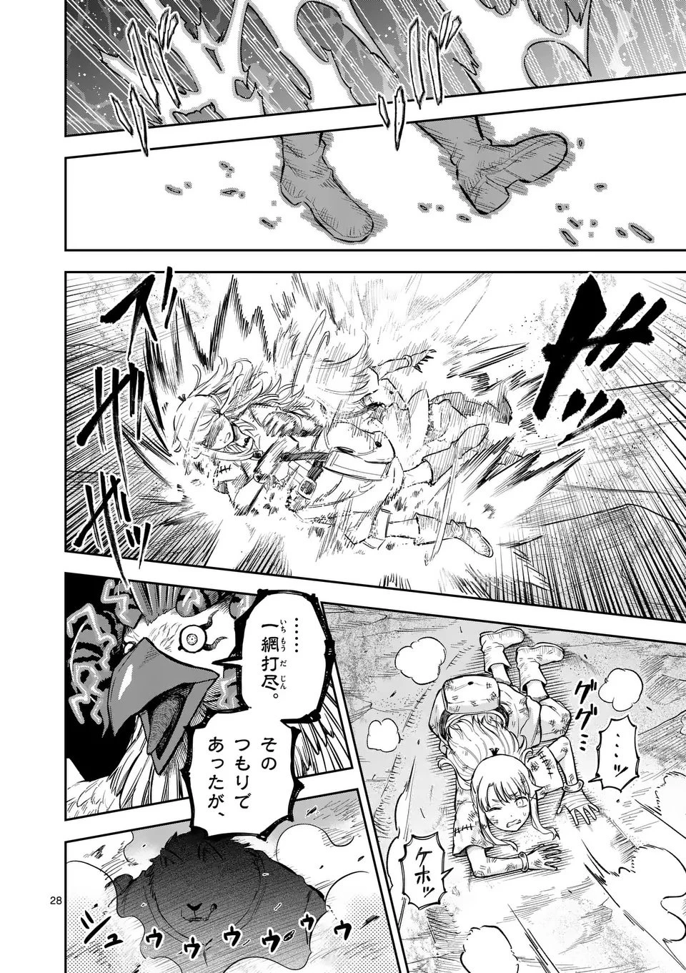 獣王と薬草 第58.2話 - 11