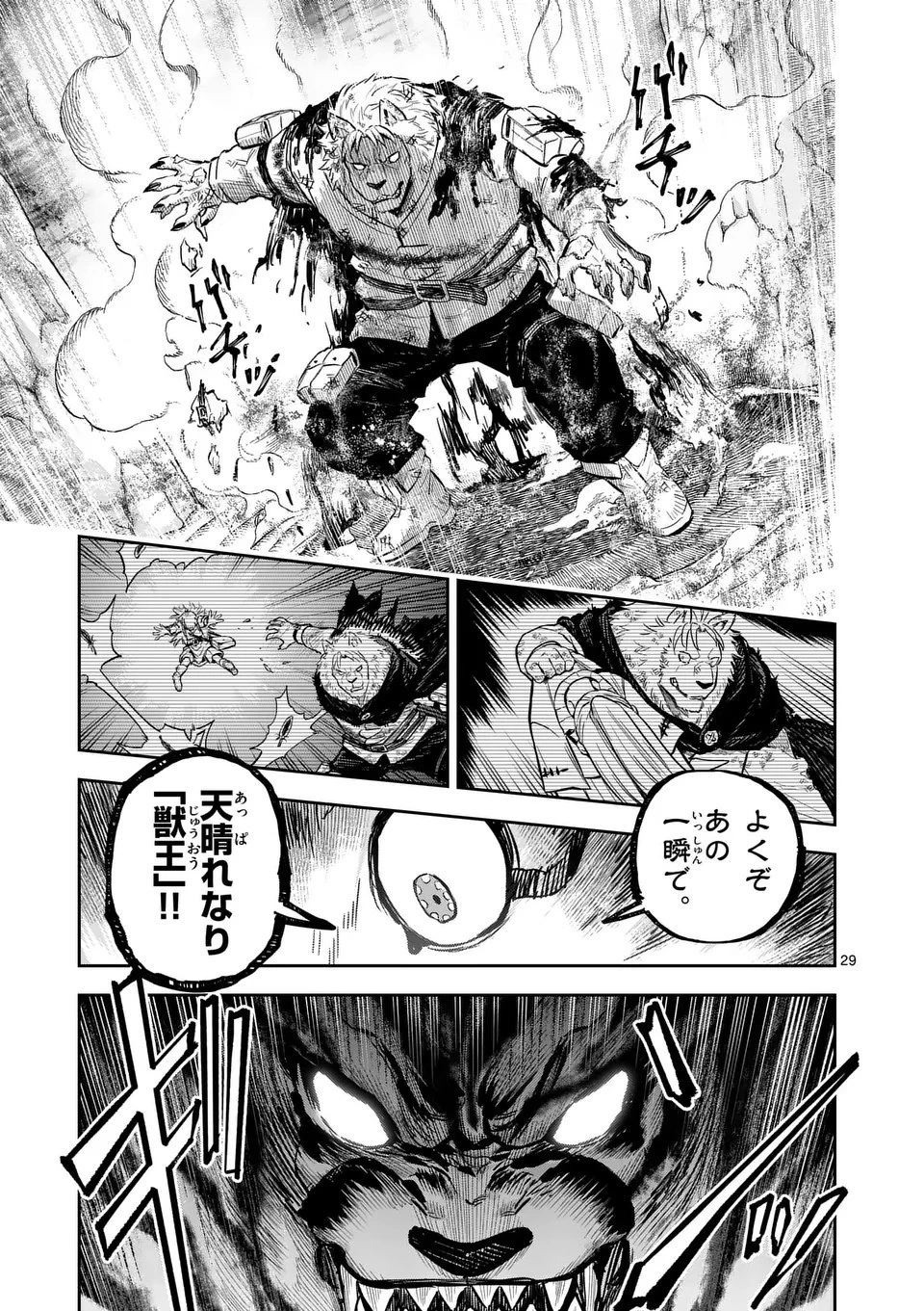 獣王と薬草 第58.2話 - 12