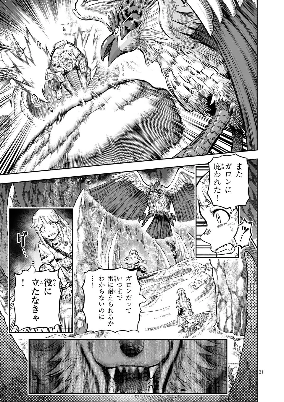 獣王と薬草 第58.2話 - 14