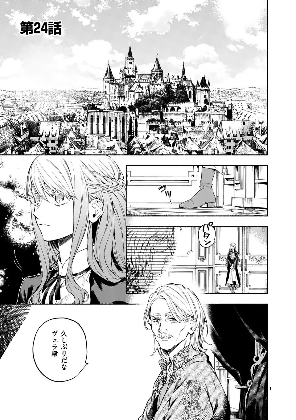 もう興味がないと離婚された令嬢の意外と楽しい新生活.SurprisinglyFunNewLifeofaDivorcedLadyWhoIsNoLongerInterested 第24.1話 - 1