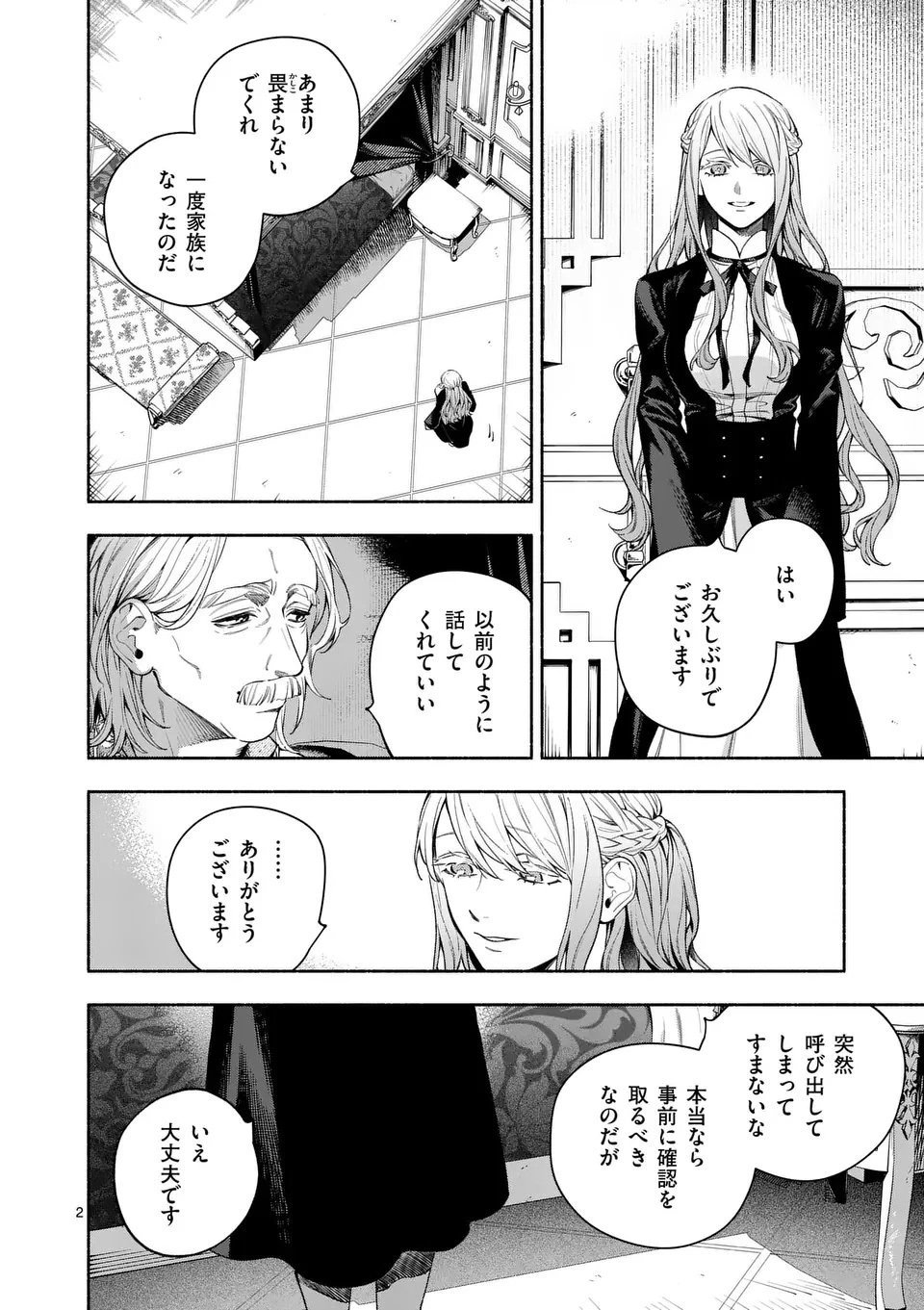 もう興味がないと離婚された令嬢の意外と楽しい新生活.SurprisinglyFunNewLifeofaDivorcedLadyWhoIsNoLongerInterested 第24.1話 - 2