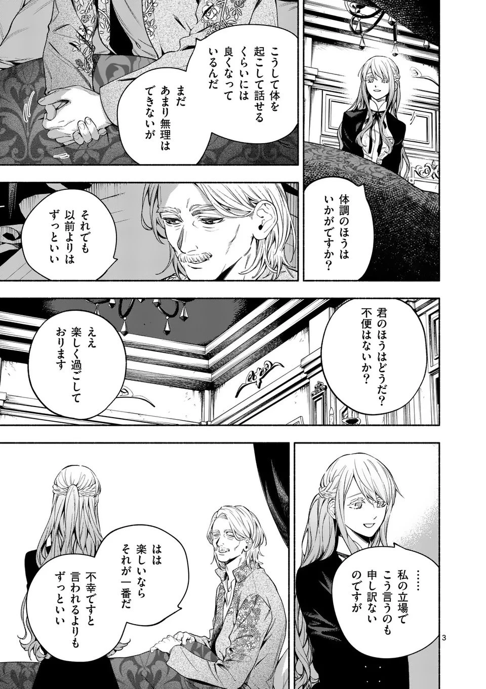 もう興味がないと離婚された令嬢の意外と楽しい新生活.SurprisinglyFunNewLifeofaDivorcedLadyWhoIsNoLongerInterested 第24.1話 - 3